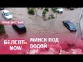 Затопленный двор в Минске