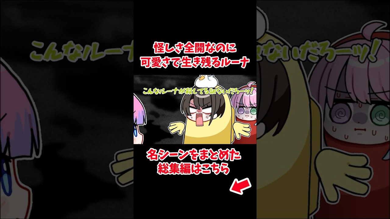 怪しさ全開なのに可愛さで生き残るルーナ【ホロライブ手描き切り抜き/姫森ルーナ/大空スバル/綺々羅々ヴィヴィ】