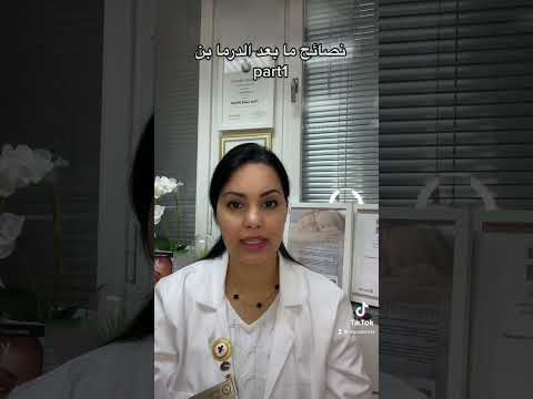 نصائح ما بعد الدرمابن 1  تجميل 