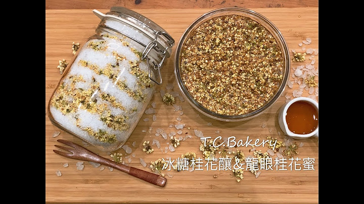 冰糖桂花酿&龙眼桂花蜜~T.C.Bakery - 天天要闻