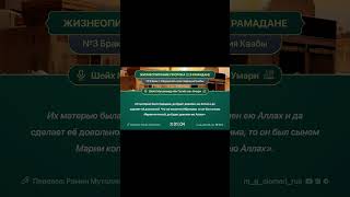 #раминмуталлим  #вопросответ  #shorts   #ислам  #знание  #rmotvet  @RMotvet  #религия