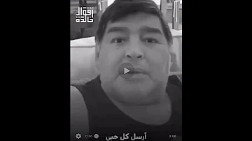 رسالة مارادونا قبل رحيله 