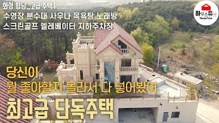 A tour of a luxury detached house in Korea with everything to avoid Corona.(home tour)