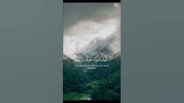 قرآن كريم (سبحان الذي اسرى بعبده ليلا من المسجد الحرام الى المسجد)