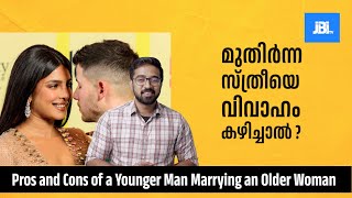 മുതിർന്ന സ്ത്രീയെ വിവാഹം കഴിച്ചാൽ ?Pros and Cons of a Younger Man Marrying an Older Woman