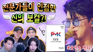 이게 대체 무슨말이야? 핵심요약! 임영웅 PMK 잡지 리뷰 (feat.친친뮤직)