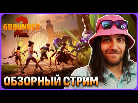 Grounded 2 (видео)