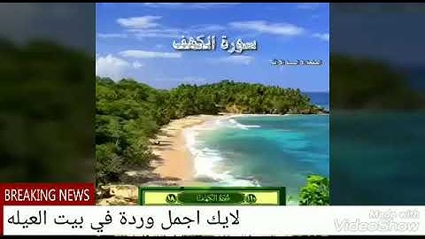 فضل سورة الكهف يوم الجمعة جمعه مباركة عليكم