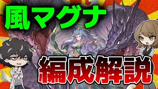 【グラブル】風マグナ編成の組み方を短期～長期に分けて分かりやすく解説します【風古戦場フルオート】