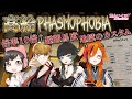 【Phasmophobia Lv608】倍率10倍以上の高難易度調査に最強メンバーで挑む！！！！【ガッチマンV/人生つみこ/風見くく】
