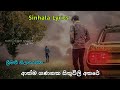 Athma Gananaka Lyrics /ආත්ම ගණනක සිතුවිලි අතරේ