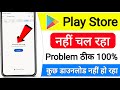 play store Something went wrong Server busy please try again later l play store Something went wrong