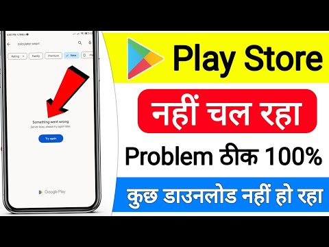 play store Something went wrong Server busy please try again later l play store Something went wrong