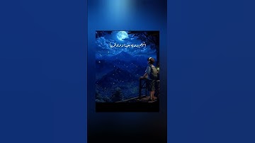 فاصبر صبرا جميلا 🦋تلاوة خاشعة إسلام صبحي #سورة المعارج #قرآن