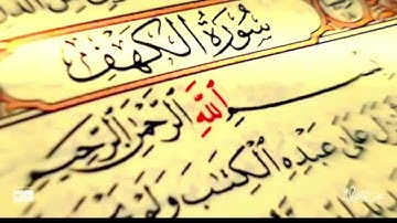 قراءه مميزه لسوره الكهف كامله للقارئ عبدالولي الاركاني @quranperfume
