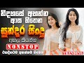 Top Old Sinhala Band Nonstop | Sinhala Sindu | Best New Sinhala Songs Collection | Sinhala New Song