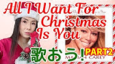 カタカナで歌える洋楽 アカデミック ガイダンス ソング All I Want For Christmas Is You Mariah Carey の英語音声変化を徹底解説 Youtube