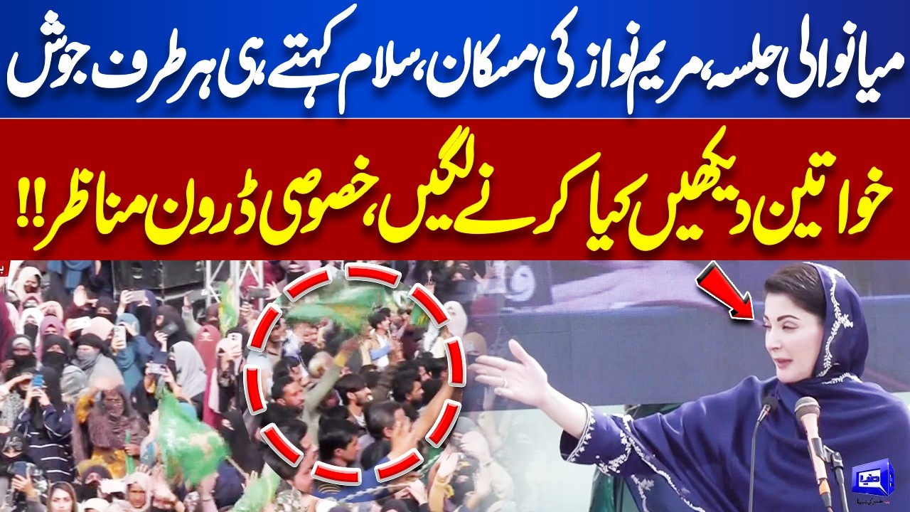 CM Punjab Maryam Nawaz Addresses Jalsa At Mianwali | Khwateen Kya Karti Rahin? | Dunya News
