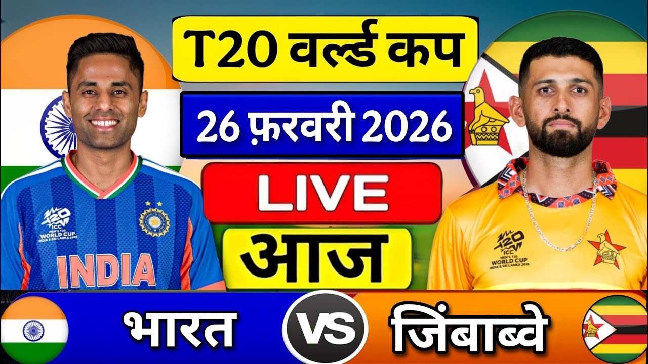 India Vs Zimbabwe T20 World Cup Super-8 Match 2026 | Ind Vs Zim Score & Commentary Highlights