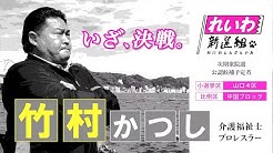 竹村かつし Youtube