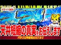 【パチスロ カバネリ】高設定と低設定の未解析情報について徹底解説!