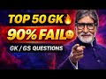GK GS questions answers | general knowledge | important questions | #amitabhbachchan #gk  #kbc2025 