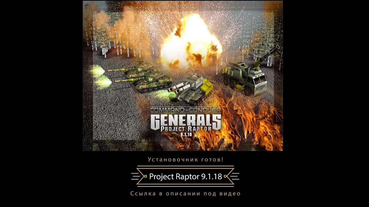 Generals Project Raptor 9.1.18 Video 196-207 Feature - ModDB