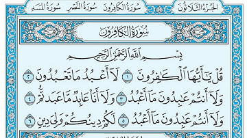 سورة الكافرون مكتوبة / مشاري العفاسي www.qoranet.net