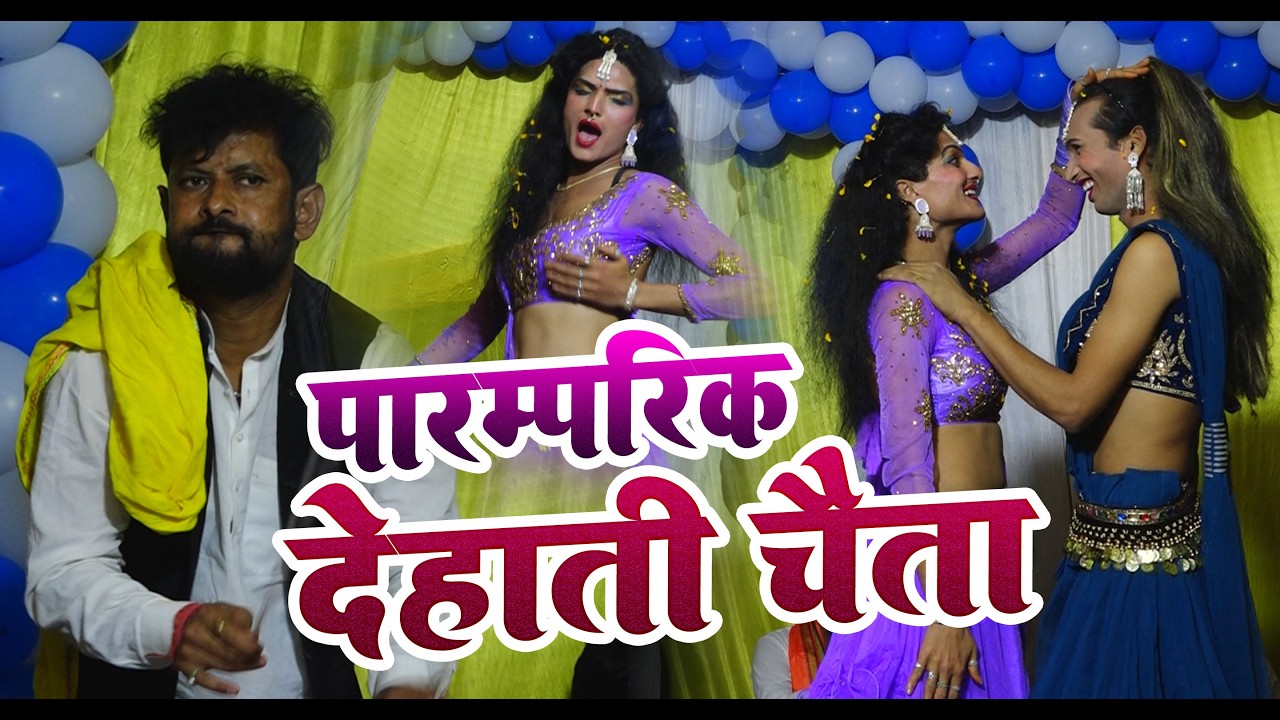 New dehati parmprik chaita ,, Mantan mishra new chaita 2026 ,, mukesh mahatma new chaita 