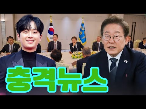청와대가 흔들렸다 이재명 대통령이 이찬원의 선행과 음악을 극찬한 오찬 현장 그러나 이찬원이 보여준 행동에 모두가 멘붕에 빠진 이유