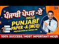 PUNJABI MCQ CLASS -14