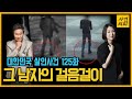 대한민국 살인사건 125화: 15년 친구와의 마지막 동행 🚶‍♂️