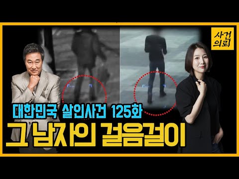 대한민국 살인사건 125화 15년 절친의 마지막 동행
