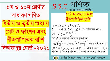 SSC Math: Chapter-3 Sets, Functions, and Algebraic Expressions from Dinajpur Board 2020