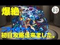 【モンスト】初日攻略 新爆絶 ニライカナイ スピクリ 挑戦✩【こっタソ】