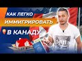 5 способов иммиграции в Канаду. Переезд в Канаду на ПМЖ. Плюсы и минусы Канады.