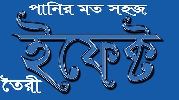 Text Effects | How to Create Glass Text Effect in Photoshop | Akkas Editing