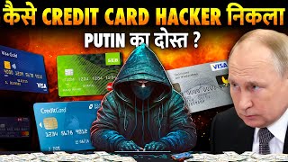 कैसे पूरे अमेरिका के छक्के छुड़ा दिए इस Russian Hacker ने ? | US-Russia Secret Hacking War Story