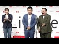 ミルクボーイ、新作漫才「ユニクロ」披露! 綾瀬はるかがすぐそばで「緊張しました」 ユニクロLifeWearスペシャルアンバサダー&ブランドキャンペーン発表記者会見