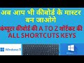 अब माउस को करो नमस्ते !...Keyboard Shortcuts  Use A  TO Z keyboard keys with Keyboard shortcuts
