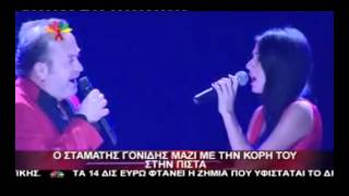 Video thumbnail of "Ο Γονίδης με την κόρη του στην πίστα! Fever 30/11/12 Star"