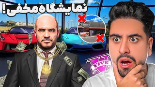 سیمیون نمایشگاه ماشین مخفی داره؟ ویدیو حتما ببین