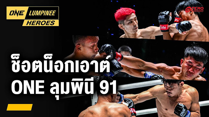 ไฮไลต์มวยโหดน็อกเอาต์ ศึก ONE ลุมพินี 91 | ONE ลุมพินี Heroes | 15 ม.ค. 68 | Ch7HD