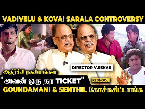 "Kovai Sarala-னால Vadivelu, Goundamani & Senthil-குள்ள வந்த பிரச்சனை"😳 V.Sekar சொன்ன பல வருட ரகசியம்