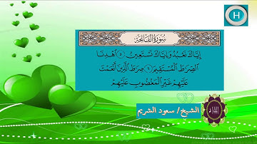 سورة الفاتحة من المصحف الكامل لصلاة التراويح من الحرم المكي 1441 هـ 2020 م