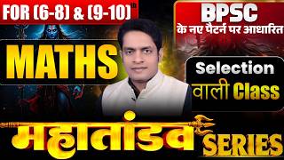 BPSC TRE 4.0 MATHS TGT(9TH-10TH) &amp; 6th-8thll mahatandav || by -Amarjeet sir #bpscteache #bpscteacher