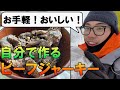 【登山でタンパク質を手軽に】ビーフジャーキーの作り方