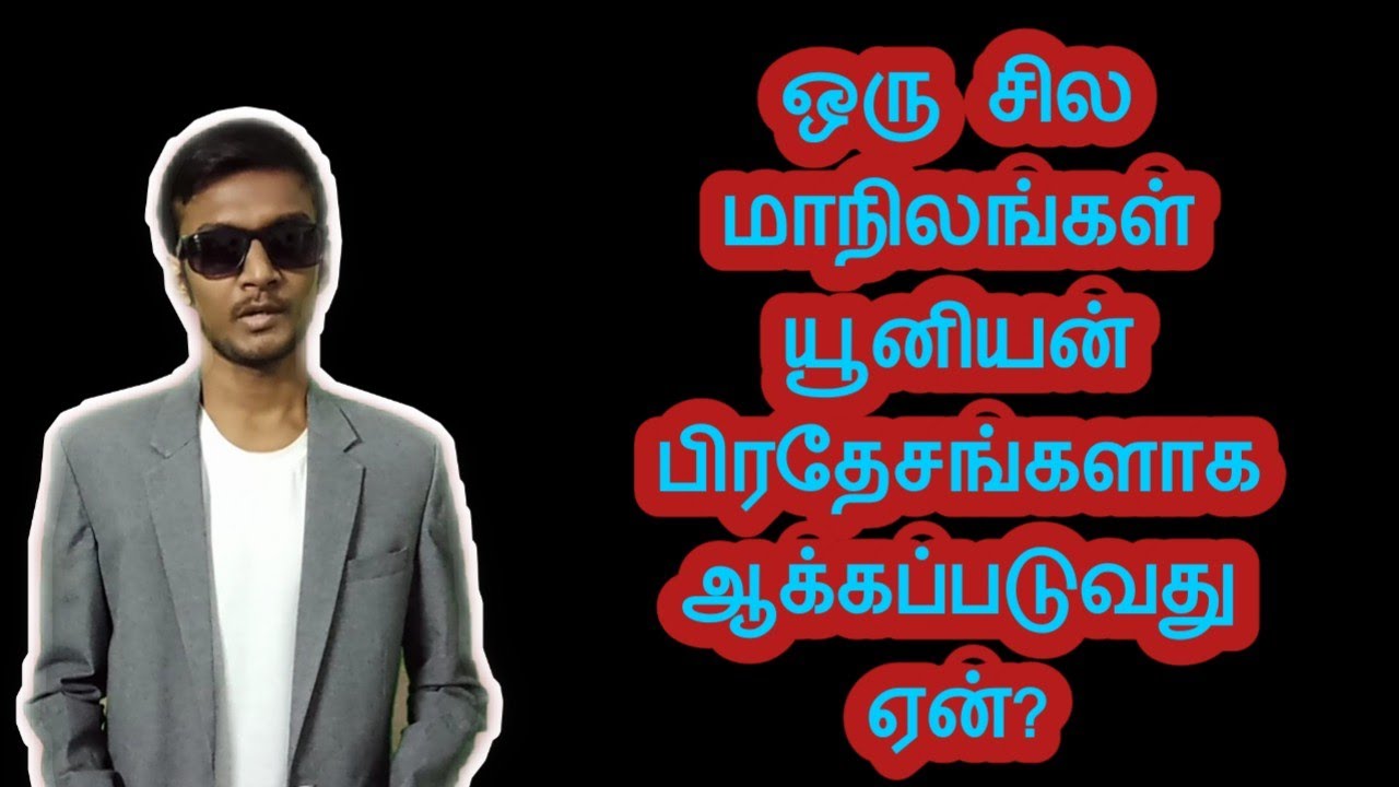 What Is Union Territory Tamil YouTube What Is Union Territory Tamil YouTube