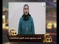 #ممكن شباب يسخرون من فيديو