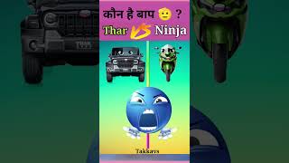 Thar vs Ninja | Public Confused 😱🔥#shorts #ytshorts @takkarvs